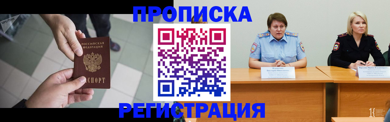 прописка штамп в Щёлкино