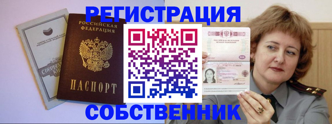 временная регистрация для всех в Щёлкино
